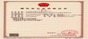 公司资质