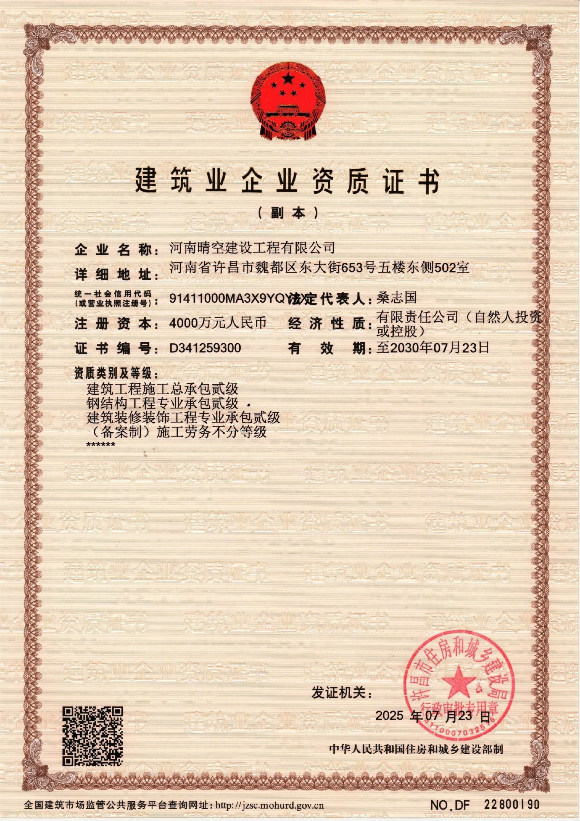 2公司资质.jpg