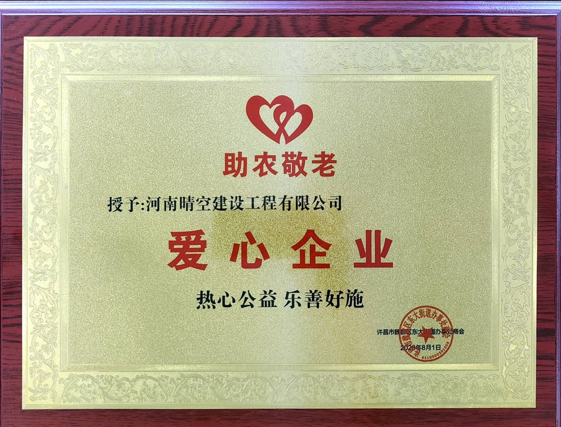 爱心企业