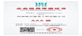 3A级企业信用