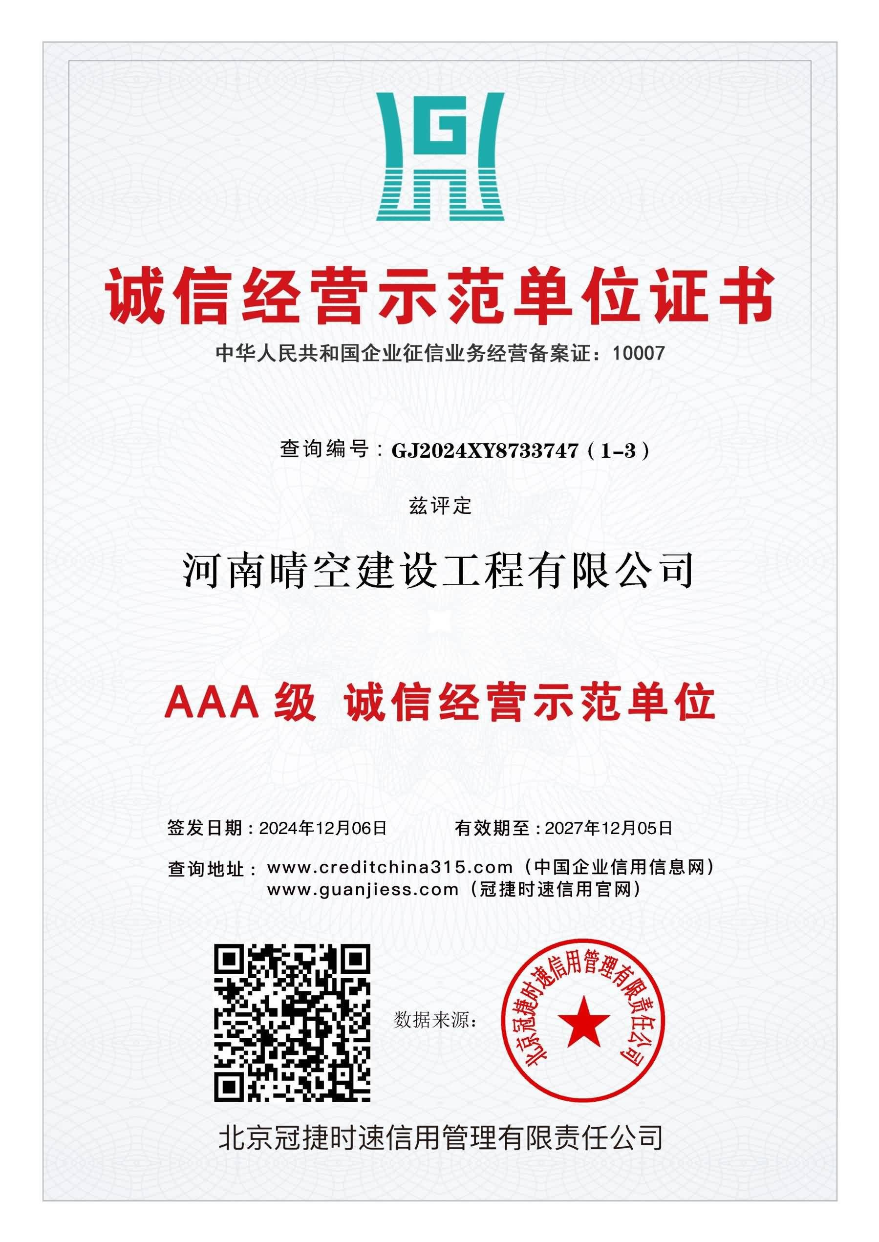 诚信经营