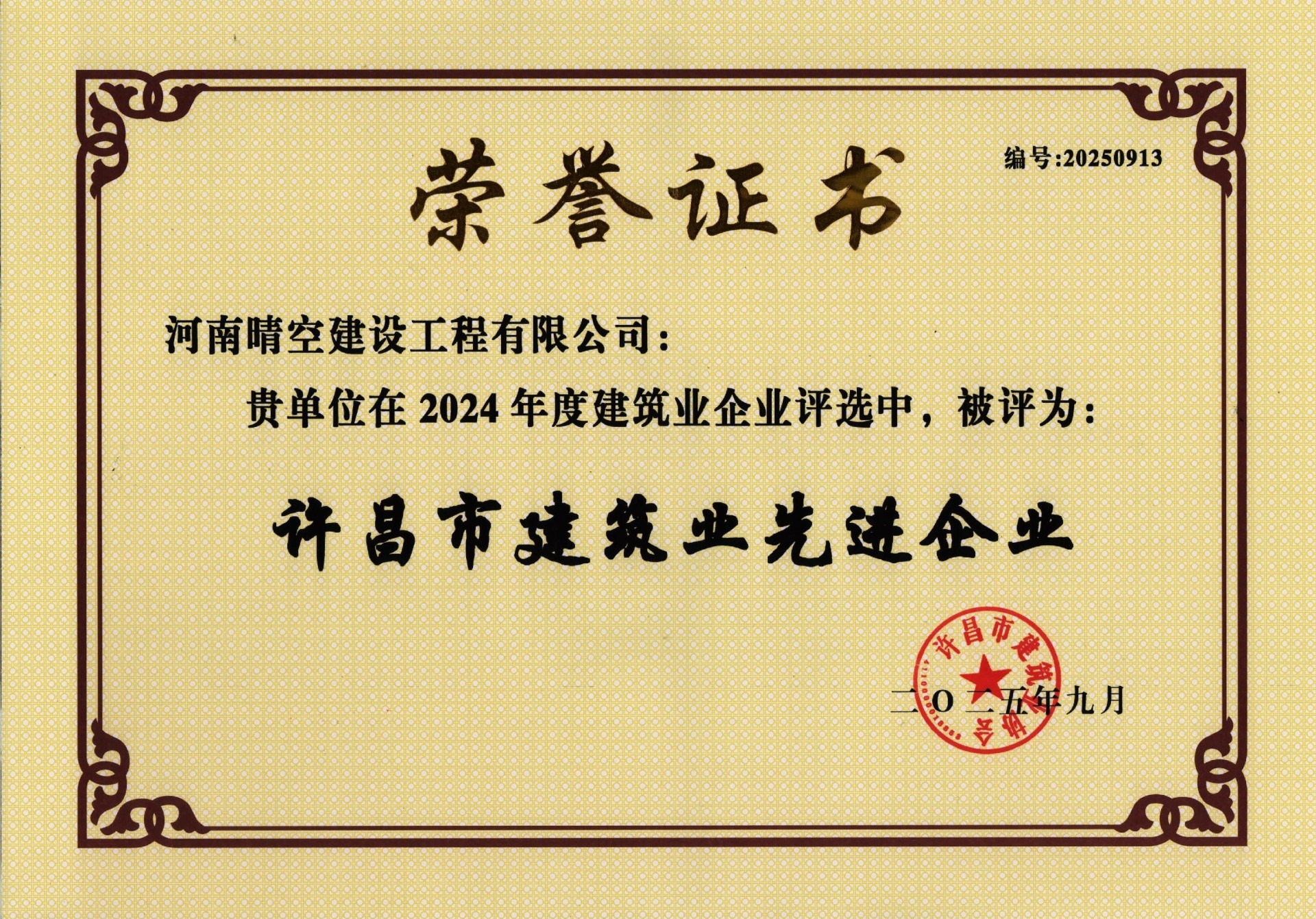 2025先进企业